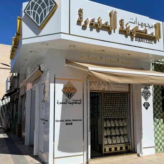 bijouterie madina mounawara