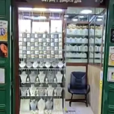 Bijouterie Alhouda
